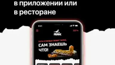 FRANK скриншот 4