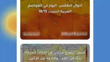 علوم الطقس скриншот 1