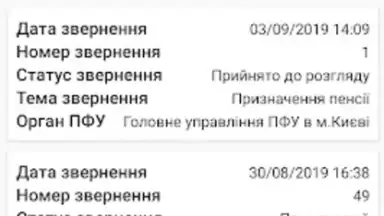 Пенсійний фонд скриншот 3