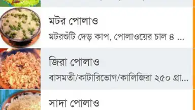 Bangla Recipes скриншот 11