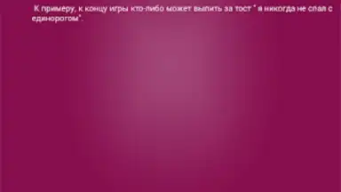 Я никогда не... скриншот 6