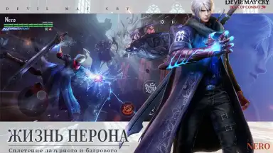 Devil May Cry Peak of Combat | English [QooApp] скриншот 2