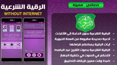 Ruqyah Abdelbaset скриншот 2