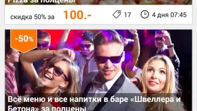 Biglion скриншот 23