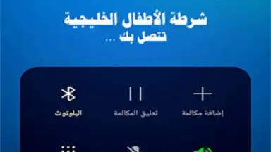 دعوة وهمية شرطة الاطفال скриншот 2