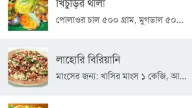 Bangla Recipes скриншот 12