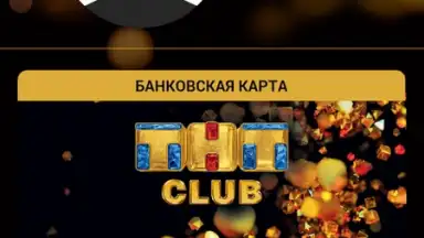THT-CLUB скриншот 6