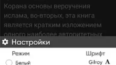 САХИХ МУСЛИМ скриншот 3