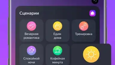 Умный Дом скриншот 2