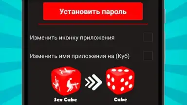 Секс Куб скриншот 5
