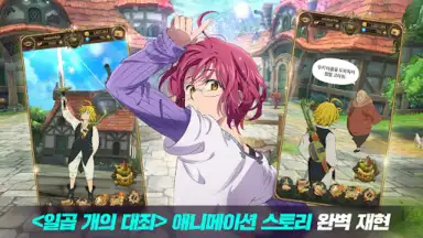 일곱 개의 대죄: GRAND CROSS скриншот 6