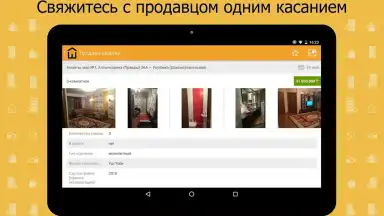 Krisha.kz скриншот 6