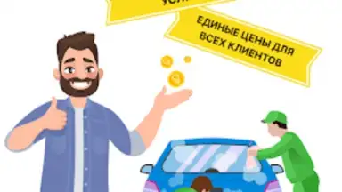 Мойка-Мойка скриншот 6