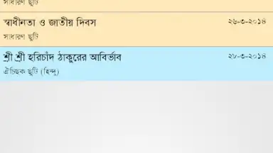 Bangladesh Holiday Calendar скриншот 3
