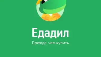 Edadeal скриншот 1