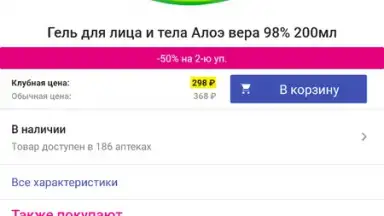 Аптека Апрель скриншот 3