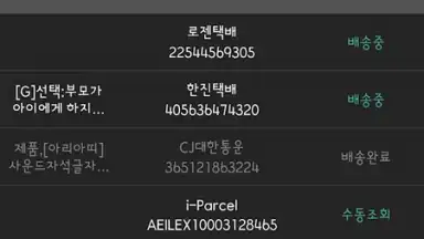 Parcel Trace скриншот 3