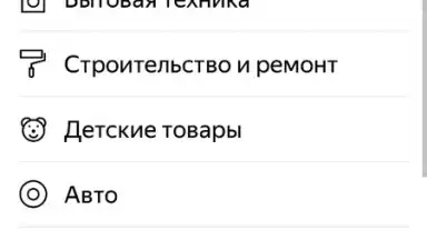 Yandex.Market скриншот 5