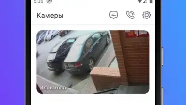 Росдомофон скриншот 2