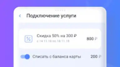 Транспортная карта скриншот 5