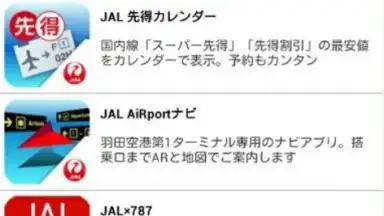 JAL Schedule скриншот 2