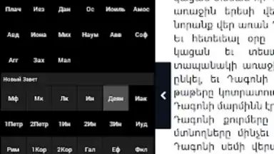 Bible Stones скриншот 11
