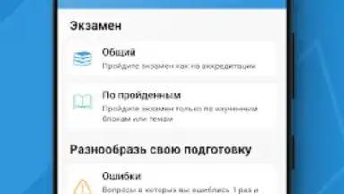 МедикТест скриншот 2