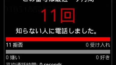 Unknown Call Info. скриншот 1