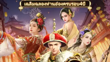 เรียกข้าว่าท่านอ๋อง скриншот 13