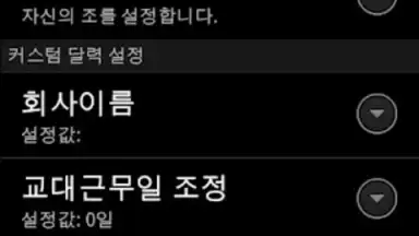 ShiftCalendar скриншот 2