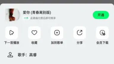 QQ Music скриншот 2