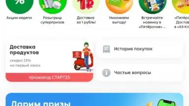 Пятёрочка: доставка продуктов скриншот 2