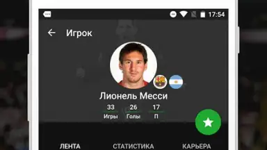 Sports.ru скриншот 4