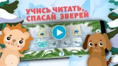 Учимся читать - учим буквы скриншот 1