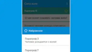 Сила Воли скриншот 2