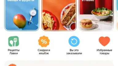Yandex.Lavka скриншот 9