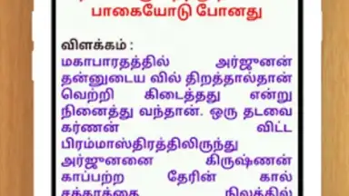 Tamil Proverbs скриншот 2