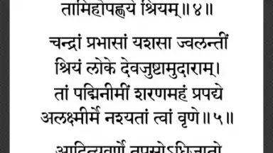 Sri Suktam скриншот 4