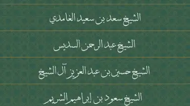 Al-Haramain скриншот 5