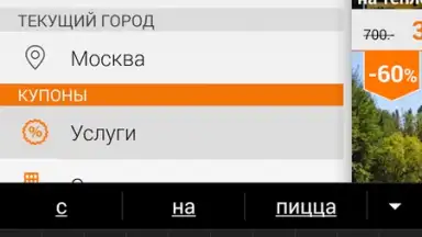 Biglion скриншот 4