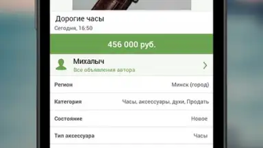 Kufar скриншот 5