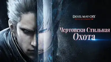 Devil May Cry Peak of Combat | English [QooApp] скриншот 6