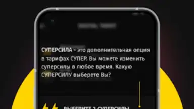 Мой Beeline (Кыргызстан) скриншот 5