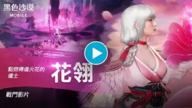 黑色沙漠 MOBILE скриншот 1