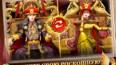 Я - Император скриншот 1