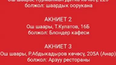 АКНИЕТ дисконтка скриншот 1