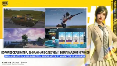 PUBG MOBILE скриншот 6