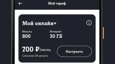 Мой Tele2 скриншот 3