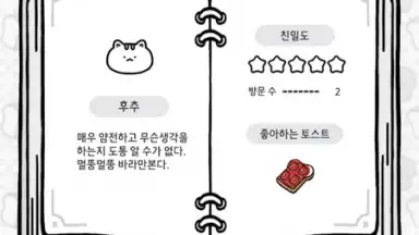 Cat and Bread скриншот 10