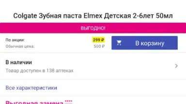 Аптека Апрель скриншот 11